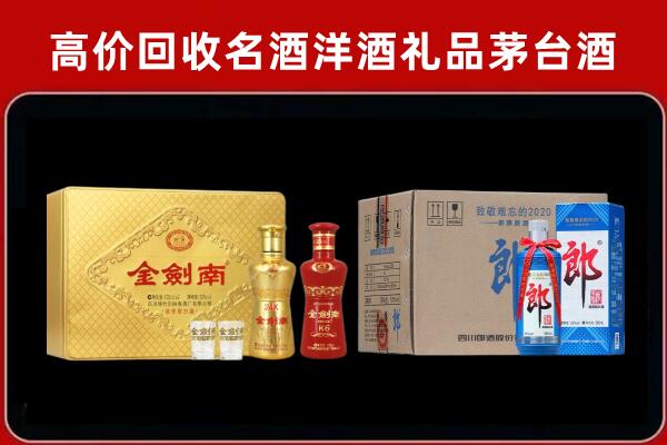 汾阳市回收剑南春酒
